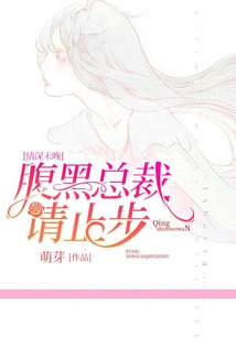 It's Not Too Late to Fall in Love: the Shady Ceo Please Stop