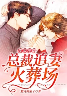 Falling Down Step by Step: Ceo Chases His Wife at the Crematorium