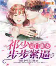 The Sweet Wife of a Wealthy Family: Qi Shao Presses Hard Every Step of the Way