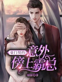 Rich Family Contract: Unexpected Encounter with the Boss