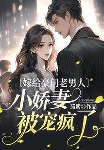 Married to a Wealthy Old Man, My Little Wife is Spoiled Like Crazy