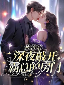 After Being Scummed, I Knocked on the Boss's Door Late at Night