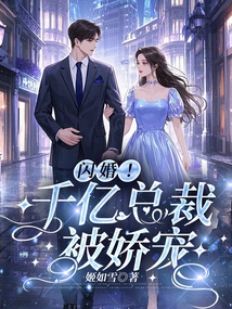 Flash Marriage! a Billionaire Ceo is Pampered