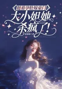 The Eldest Lady is Going Crazy for Marrying into a Rich Family with Her Pregnant Belly!