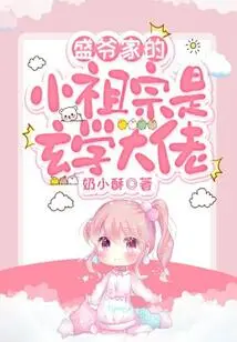 The Young Ancestor of Mr. Sheng's Family is a Master of Metaphysics