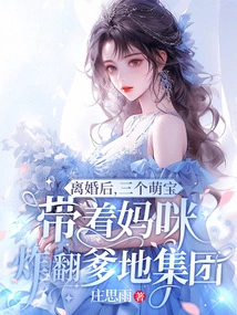 After the Divorce, Three Cute Babies Took Their Mommy to Blow up the Daddy Group