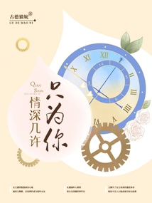 How Deep My Love Is, Just for You