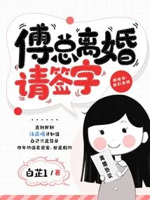 Mr. Fu, Please Sign for Divorce