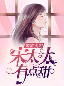 Sweet Marriage: Mrs. Song, a Little Sweet
