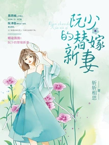 A Long Road to Marriage: Mr. Ruan's Substitute Wife