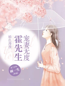 Romantic Marriage: Mr. Huo Dotes on His Wife to No Great Extent