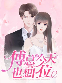 Mr. Fu Also Wants to Take the Position Today