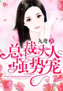 The President's Strong Favor