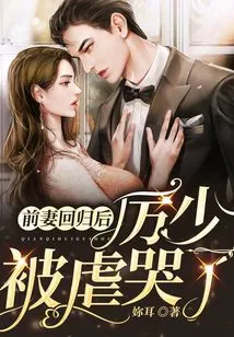 After His Ex-wife Returned, Mr. Li Was Tortured to Tears