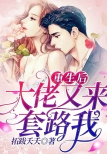 After Rebirth, the Boss Came to Trick Me Again