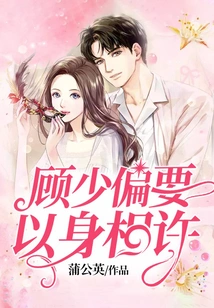 Mr. Gu Wants to Commit Himself to Him