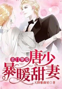 The Love of a Famous Family: Mr. Tang Violently Warms His Sweet Wife