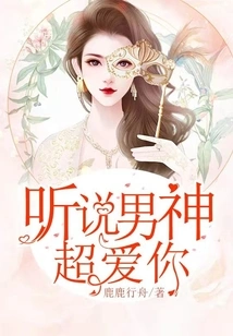 I Heard That the Male God Loves You Very Much