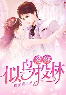 I Love You Like a Bird in the Forest