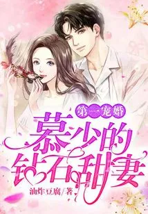 The First Favorite Marriage: Mr. Mu's Diamond Sweet Wife