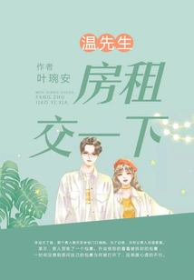 Mr. Wen, Please Pay the Rent