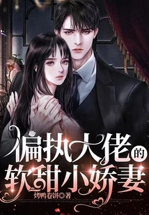 The Sweet Little Wife of a Paranoid Boss