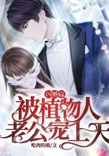 After a Flash Marriage, She Was Doted on by Her Husband Who Was in a Vegetative State