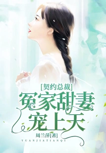 Contracted Ceo: Enemies' Sweet Wives Are Loved by Heaven