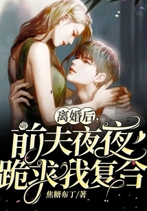 After the Divorce, My Ex-husband Begged Me to Get Back Together Every Night