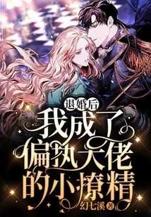 After Breaking Off the Engagement, I Became the Petty Flirt of the Paranoid Boss