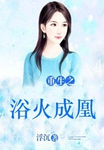 Rebirth from Fire to Phoenix