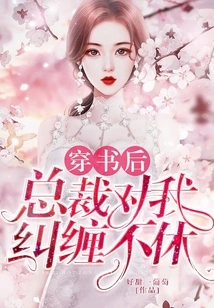 After I Wore the Book, the President Kept Pestering Me