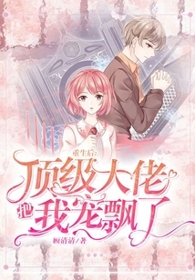 The Top Boss Spoiled Me