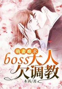 A Cute Wife is Hard to Find: the Boss Needs Training