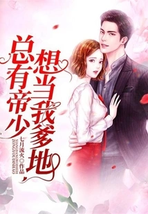 There is Always a Young Emperor Who Wants to Be My Daddy