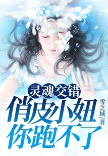 Intertwined Souls: Naughty Girl, You Can't Run Away