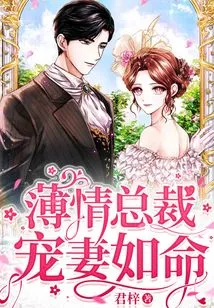 The Ruthless Ceo Dotes on His Wife as Much as She Wants