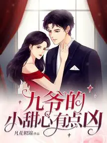 Master Jiu's Little Sweetheart is a Bit Fierce