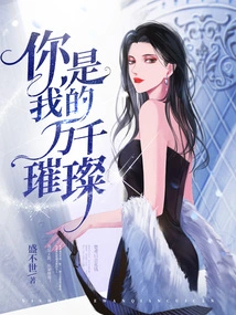 You Are My Myriad Brilliance