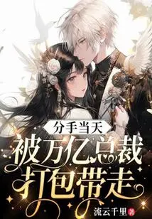 The Day We Broke Up: Packed Away by the Billionaire Ceo