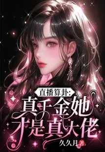 Live Fortune Telling: the Real Daughter is the Real Boss