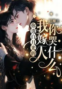 You Choose Bai Yueguang. Why Are You Crying When I Get Married?