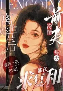 After the Divorce, the Cold-hearted Ex-husband Begs for Reconciliation Every Day