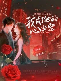 After Flirting with a Yandere Boss by Mistake, I Became His Favorite