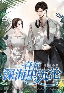 Has Been Sinking in the Deep Sea