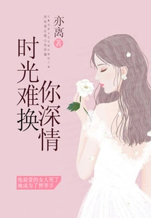 Time Can Hardly Change Your Affection