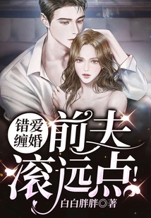 Marriage Entangled by Wrong Love: Ex-husband, Get Away!