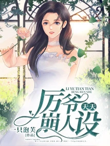 Mr. Li's Character Collapses Every Day