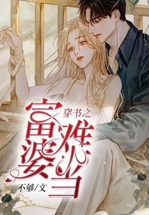 It's Hard to Be a Rich Woman Wearing Books