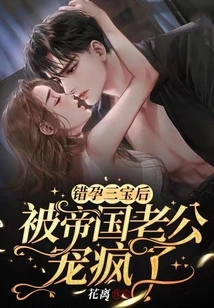 After Having the Wrong Pregnancy with Three Babies, She Was Loved Like Crazy by Her Imperial Husband